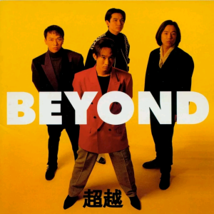 收聽唐演的光輝歲月 (cover: BEYOND) (Live)歌詞歌曲