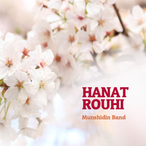 收听Munshidin Band的Athan Al Fajr歌词歌曲