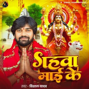Listen to Gahawa Maai Ke song with lyrics from Vishal Yadav