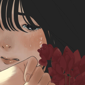 Listen to すれ違い song with lyrics from Soala