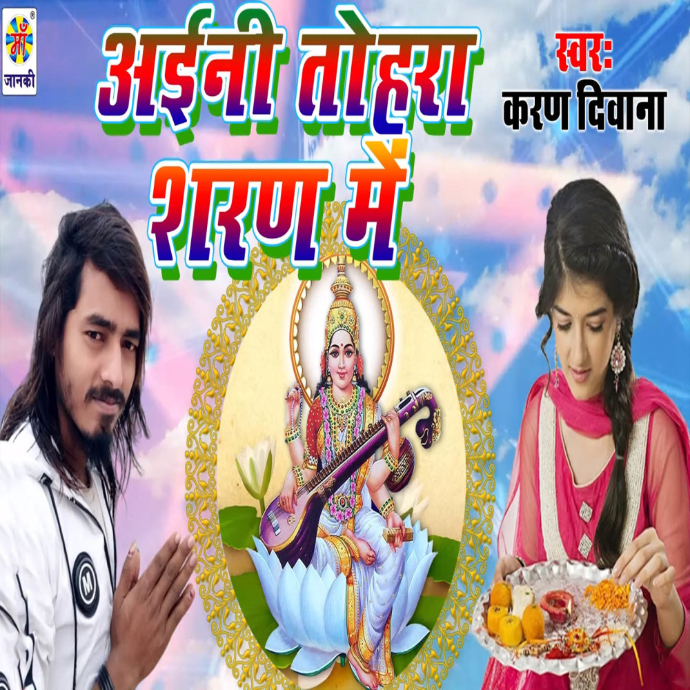 Aini Tohara Sharan Me
