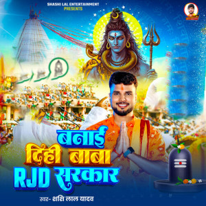 Shashi Lal Yadav的專輯Banai Dihi Baba Rjd Sarakar