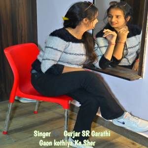 Gurjar SR Garathi的專輯Gaon kothiya ka Sher