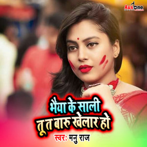 Listen to Bahiya ke Sali Tu Ta Baru Khelar Ho song with lyrics from Manu Raj
