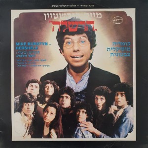 Dengarkan lagu כל ישראל ערבים זה לזה nyanyian הלהקה dengan lirik