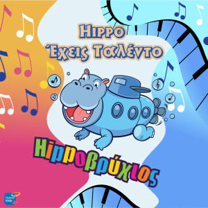 Album Hippo Ehis Talento from Fragkiskos Vidalis