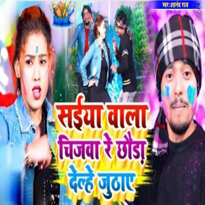 Album Saiya Wala Chijawa Re Chhoda Delahe Judae from 
