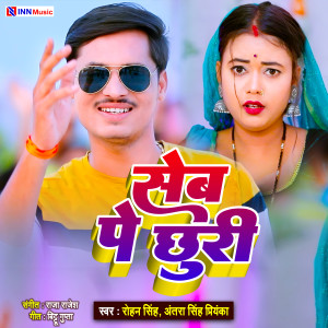 Listen to Seb Pe Chhuri song with lyrics from Rohan Singh