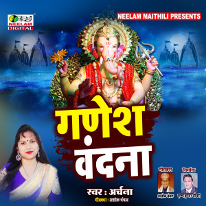 Listen to Ganesh Vandna (Maithili) song with lyrics from Archana