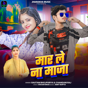 Listen to Maar Le Na Maja song with lyrics from Gautam Bhojpuriya