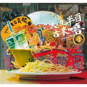 ดาวน์โหลดและฟังเพลง 挪威的木頭 （NEW MIX） (NEW MIX) พร้อมเนื้อเพลงจาก 猪头皮
