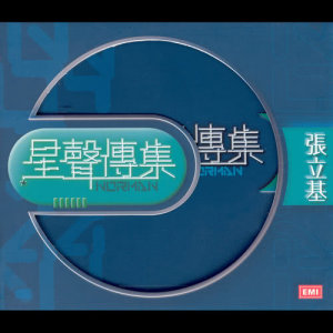 收聽張立基的今夜你是否一人?! (Album Version)歌詞歌曲