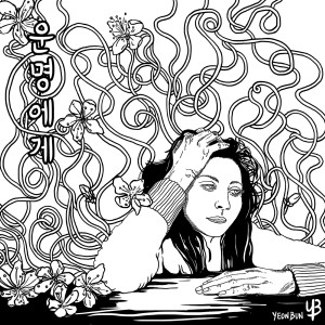 운명에게 dari Jang Yun-jeong