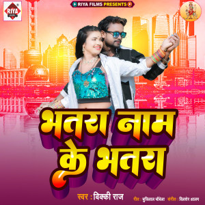 Listen to Bhatara Nam Ke Bhatara song with lyrics from Vicky Raj