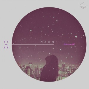 Album 겨울밤에 oleh 한올