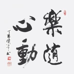 收聽華語群星的樂隨心動歌詞歌曲