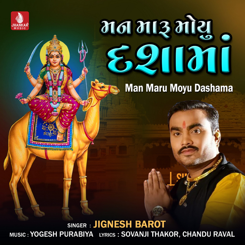 Man Maru Moyu Dashama