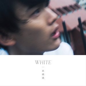 อัลบัม WHITE (Instrumental) ศิลปิน 髙橋颯
