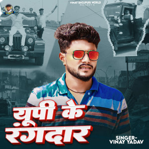 Listen to Up Ke Rangdar song with lyrics from Vinay Yadav