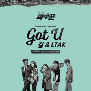 ดาวน์โหลดและฟังเพลง Watchman (Original Television Soundtrack) Pt. 2 - Got U (Prod. RAINSTONE) พร้อมเนื้อเพลงจาก Gill (Lee Ssang)