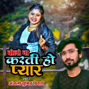 Album Bolo Na Karti Ho Pyar from Anjali Sumit Bihari