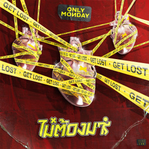 ดาวน์โหลดและฟังเพลง ไม่ต้องมา พร้อมเนื้อเพลงจาก Only Monday