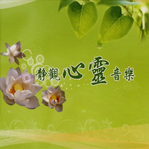 收聽許國勝的清淨歌詞歌曲