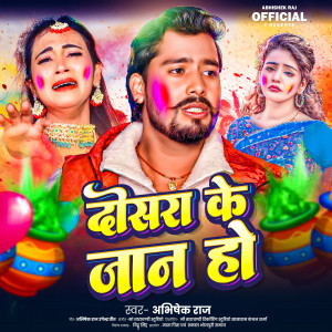 Album Dosra Ke Jan Ho from 