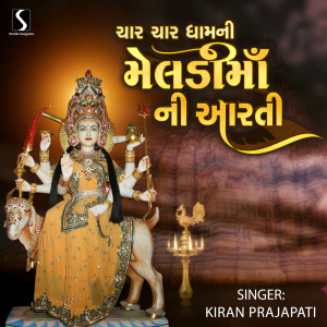Listen to Char Char Dham Ni Meldi Maa Ni Aarti song with lyrics from Kiran Prajapati