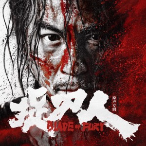 Album 电影《捉刀人》原声专辑 from 高伟然