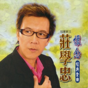 Listen to 默默盼歸期 song with lyrics from Zhuang Xue Zhong
