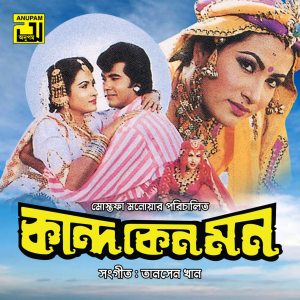 Listen to Amar Lane Hoiya Jay Akabaka song with lyrics from Kanak Chapa