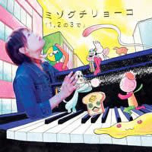 ดาวน์โหลดและฟังเพลง Lalala พร้อมเนื้อเพลงจาก Mizoguchi Ryoko