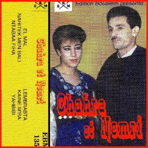 ดาวน์โหลดและฟังเพลง Ntabaa fiha พร้อมเนื้อเพลงจาก Chahra