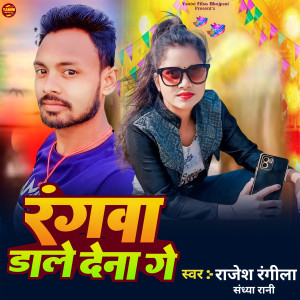 Listen to Rangwa Daale Dena Ge song with lyrics from Rajesh Rangila