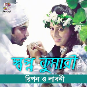 Listen to Shopno Kumari song with lyrics from Ripon