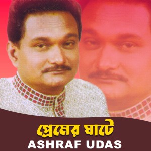 Album Premer Ghate from Ashraf Udash