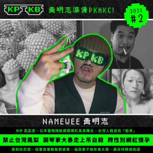 Album Kpkb 2021 (Part 2) (Explicit) from Namewee