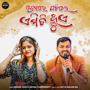 Listen to Premare Padile Emiti Hue song with lyrics from Abinash Dash