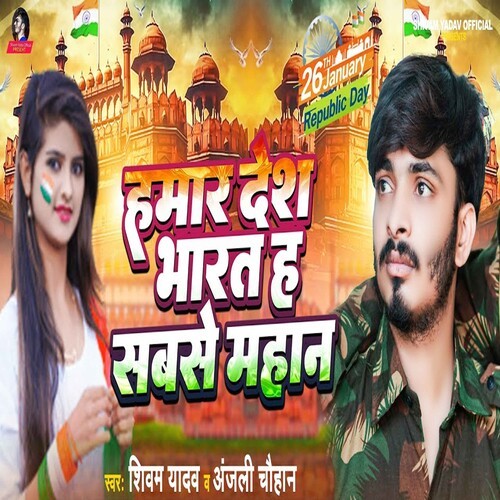 Hamar Desh Bharat Ha Sabse Mahan