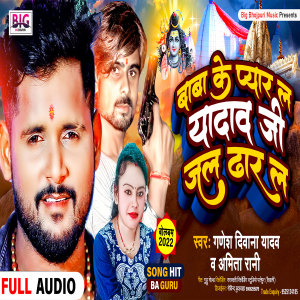 Dengarkan lagu Baba Ke Pyar La Yadav Ji Jal Dhar La (Bhojpuri) nyanyian Ganesh Deewana Yadav dengan lirik