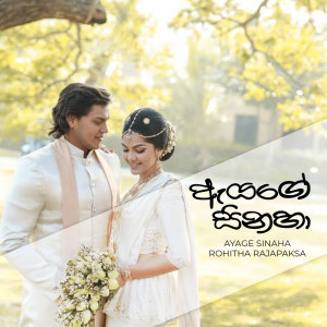 Rohitha Rajapaksa的專輯Ayage Sina