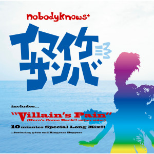 ดาวน์โหลดและฟังเพลง Villain's Pain (Hero's Come Back!! - Other Side) พร้อมเนื้อเพลงจาก nobodyknows+