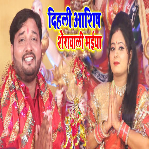 Album Dhali Ashish Sheravali Maiya oleh Sheela