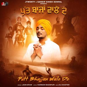 收聽Jaskaran的Putt Bhajjan Wale De歌詞歌曲