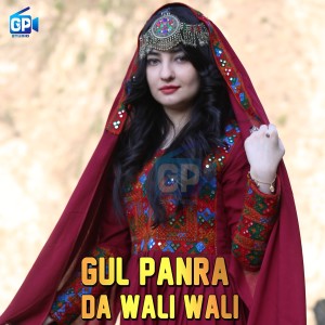 收聽Gul Panra Hashmat的Da Wali Wali歌詞歌曲