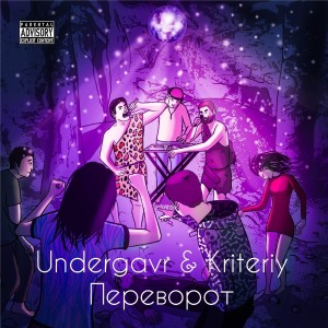 Album Переворот from Undergavr