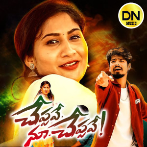 Listen to Cheppave Nuv Cheppaave song with lyrics from Hanumanth Yadav