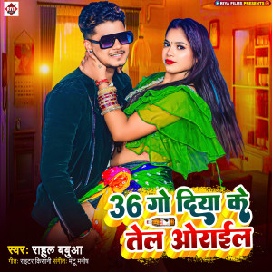 Listen to 36 Go Diya Ke Tel Orayil song with lyrics from Rahul Babua