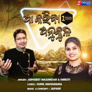 Album Aa Kariba Anukula from Abhijit Majundar